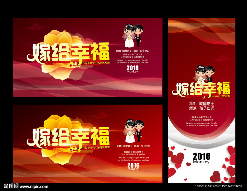 结婚海报字体设计