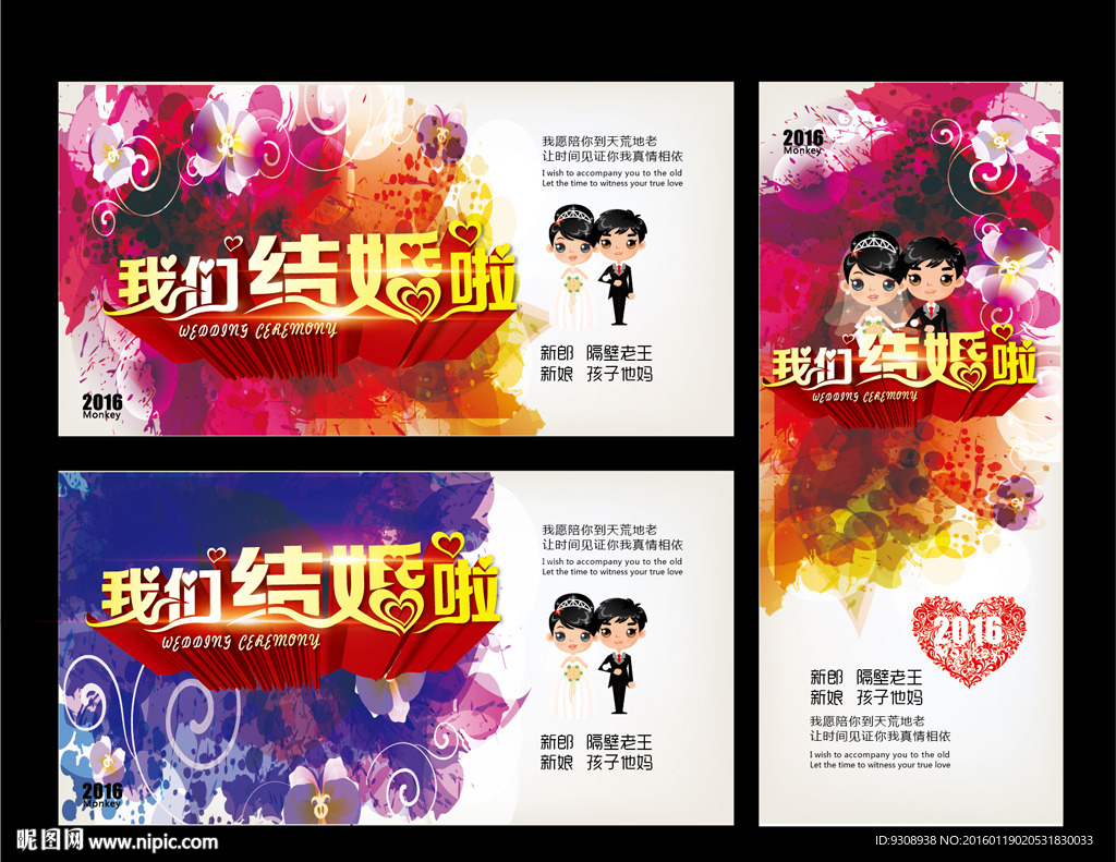 我们结婚啦婚庆设计