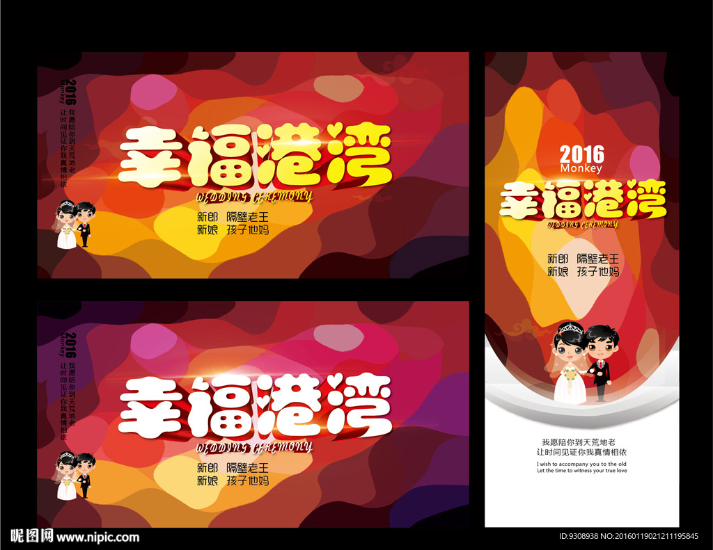 幸福港湾结婚典礼设计