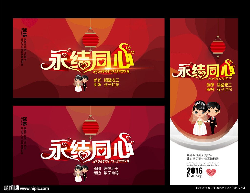 永结同心婚庆设计