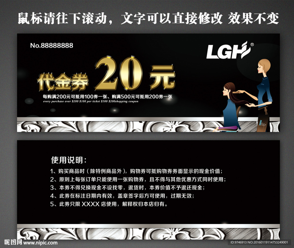 美发代金券