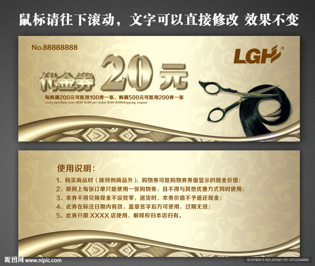 美发代金券