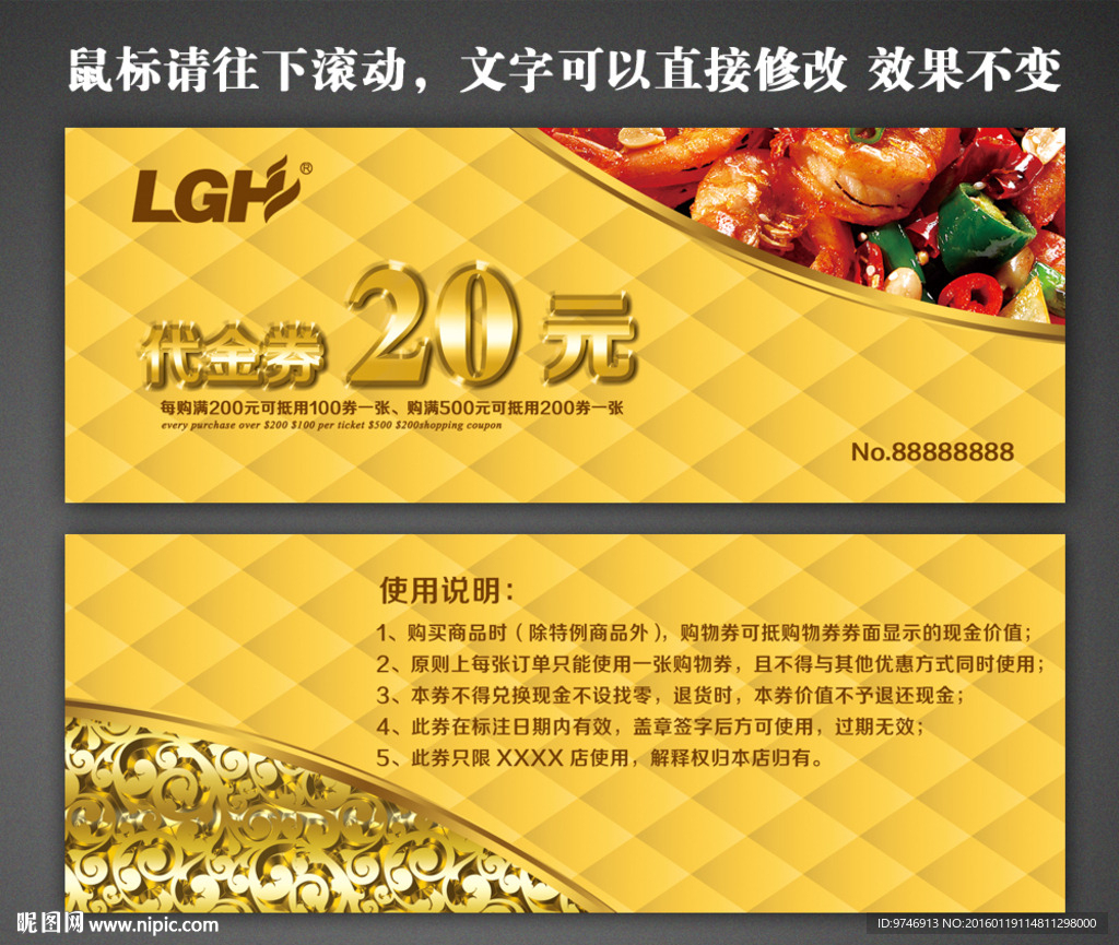 餐饮代金券