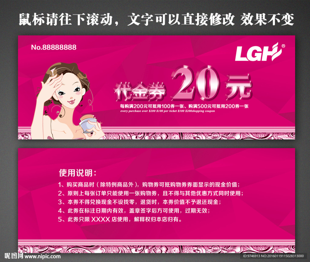 美容代金券