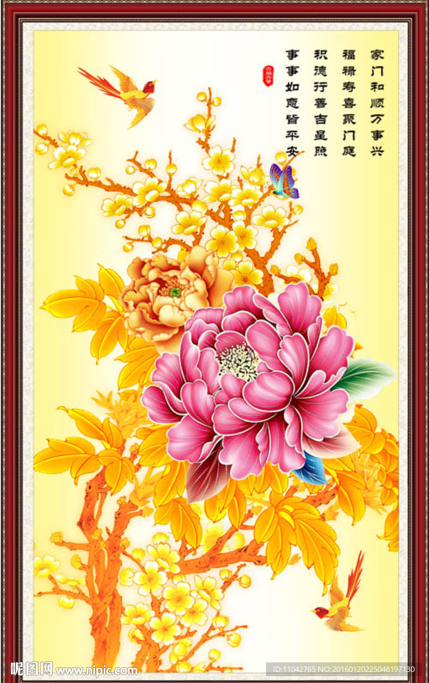 花开富贵