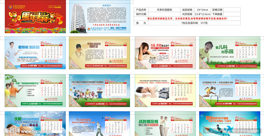 医院广告台历
