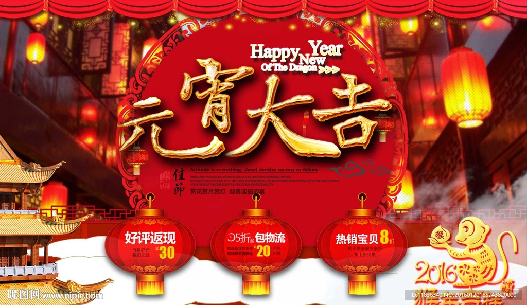 淘宝猴年元宵海报
