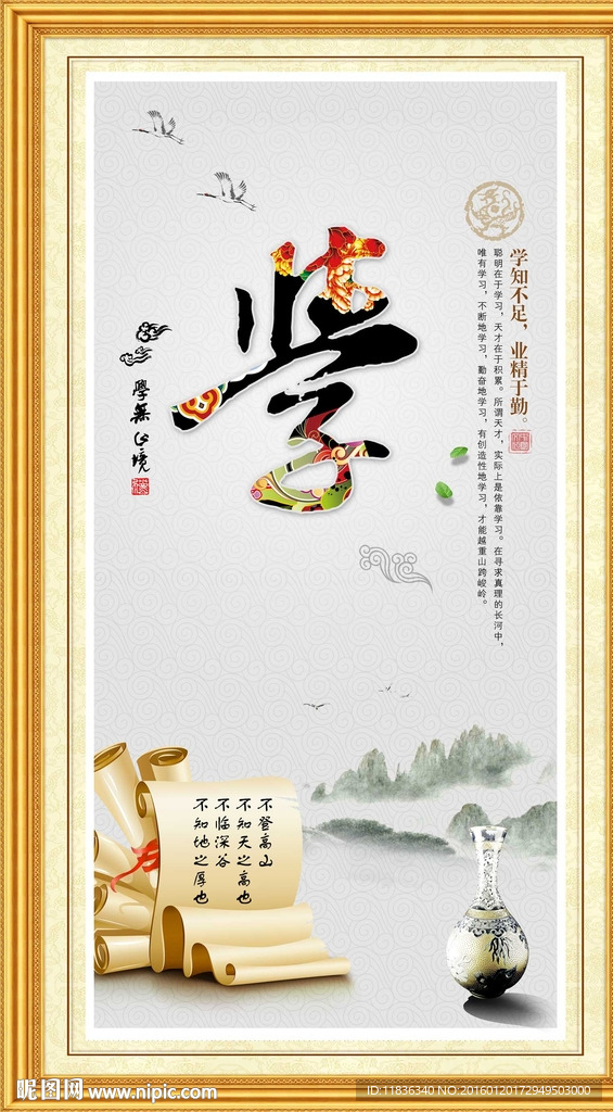 学无止境国画