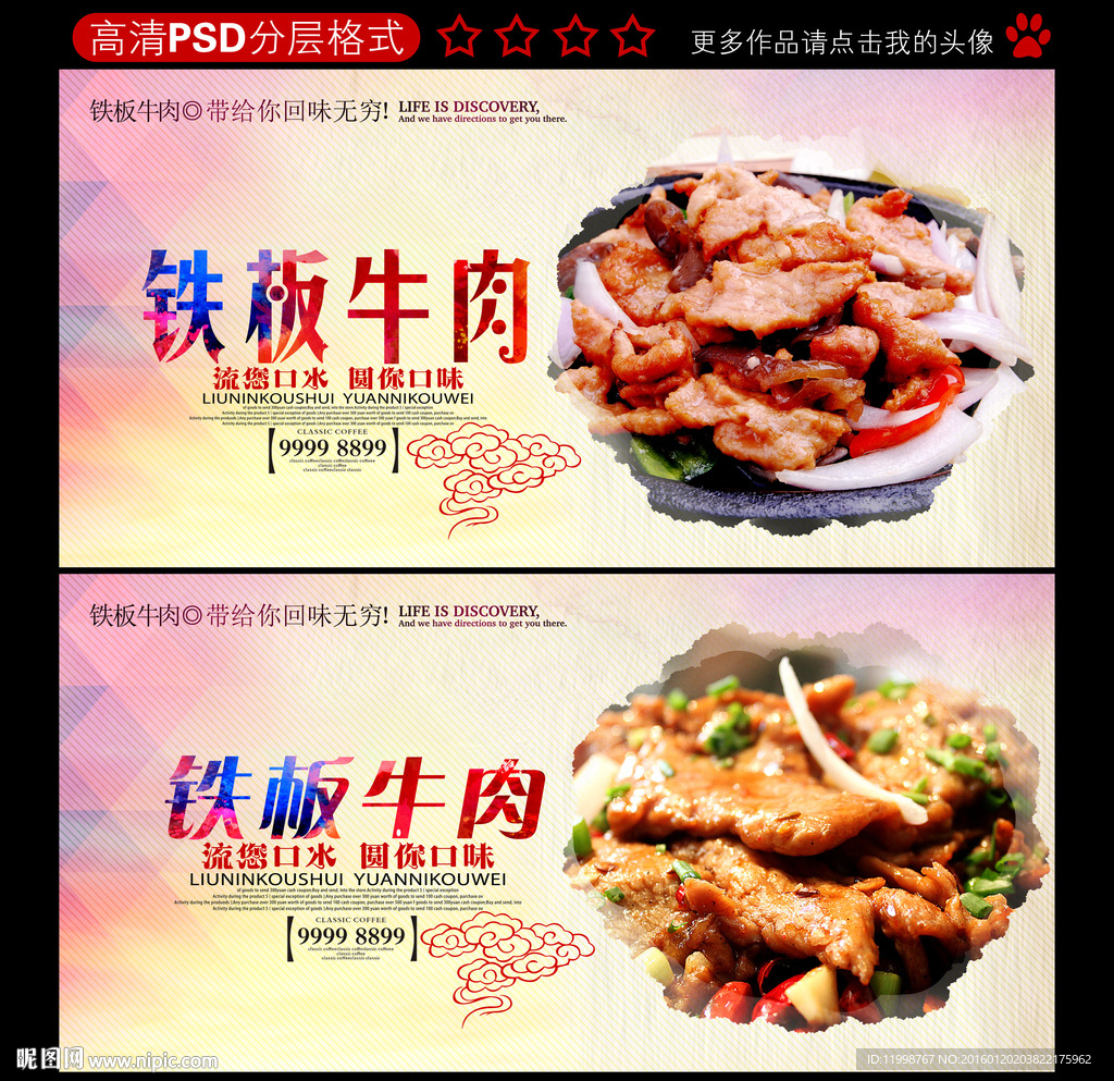 铁板牛肉