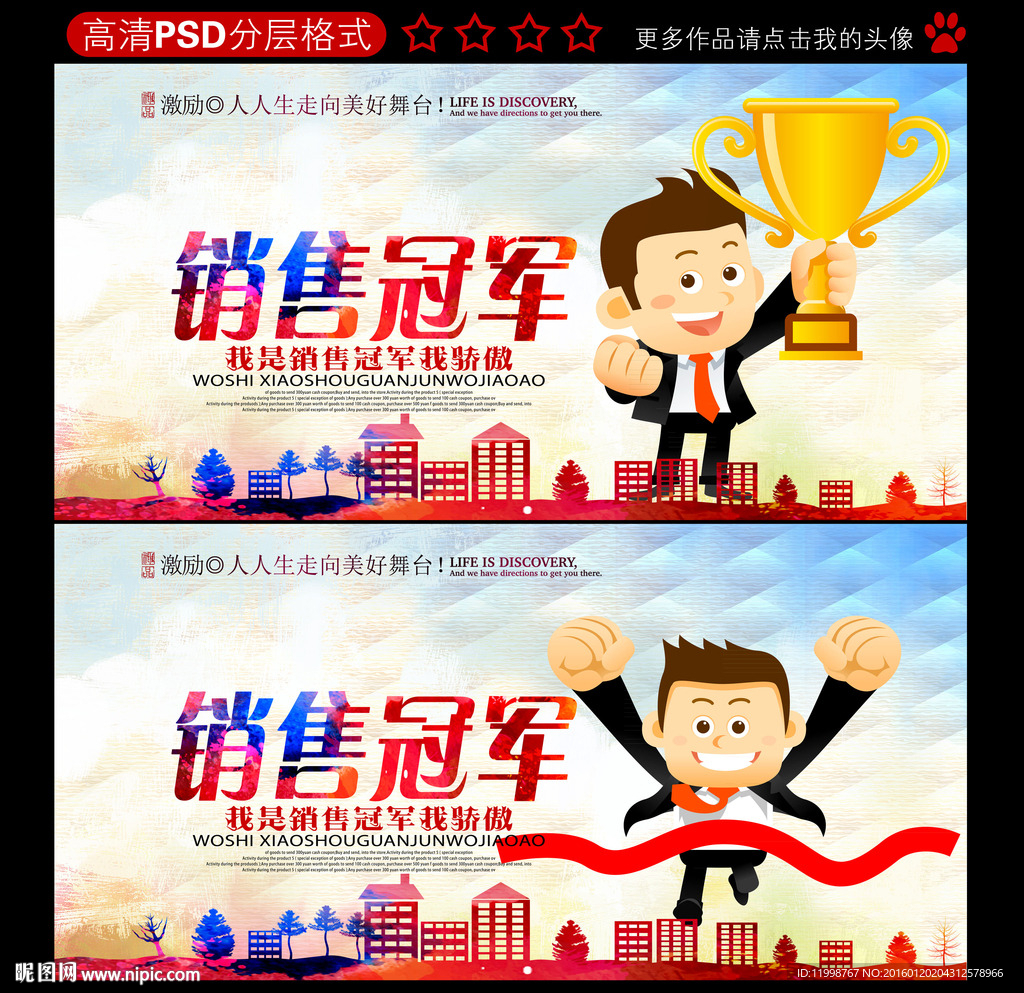 销售冠军