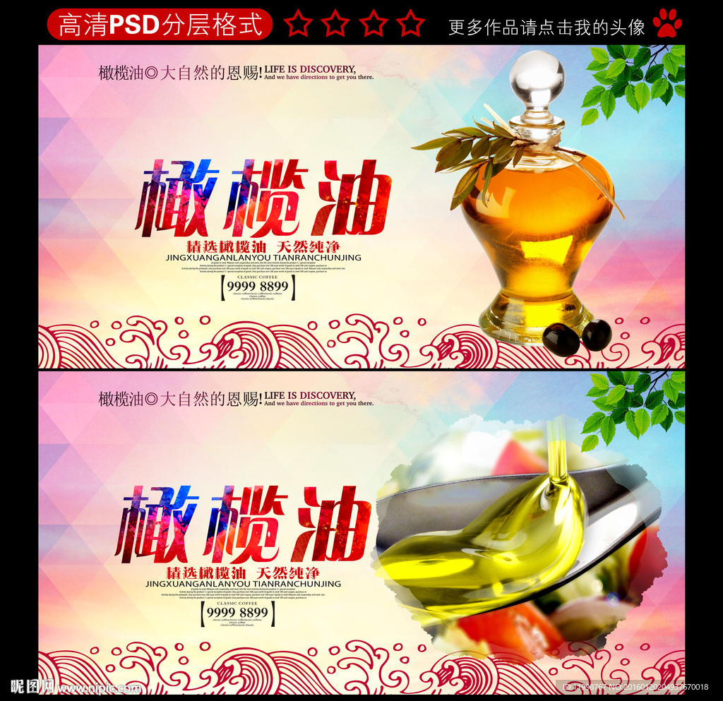 橄榄油