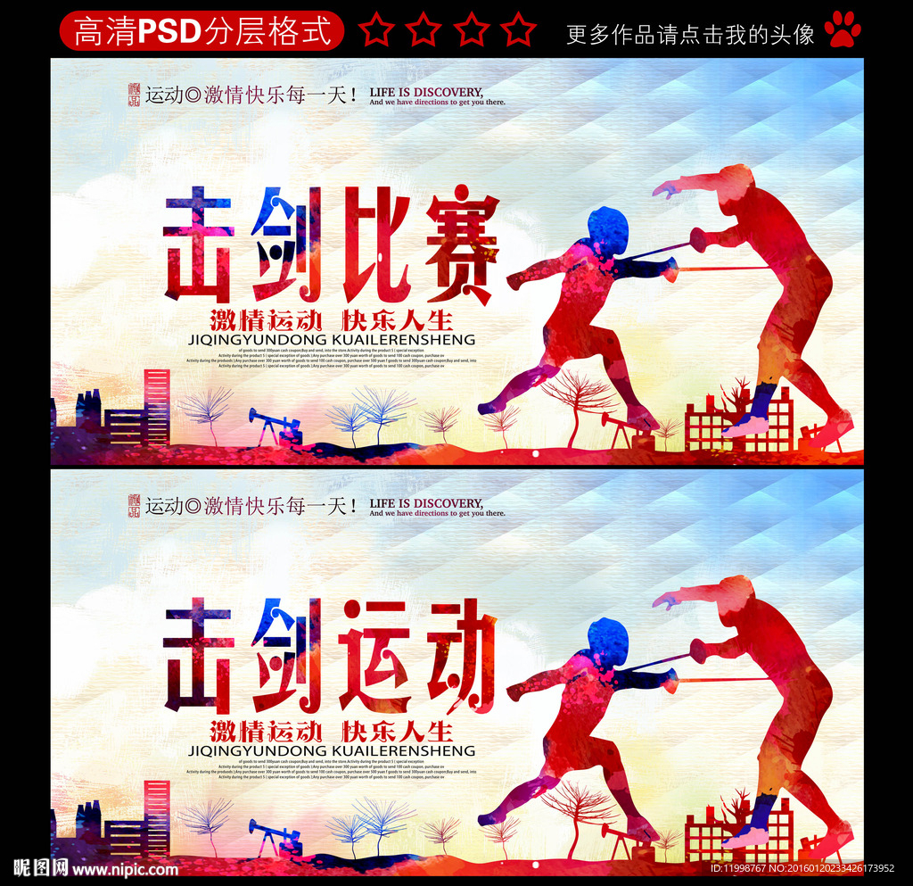 击剑
