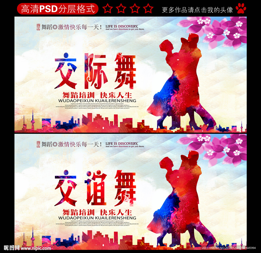 交际舞