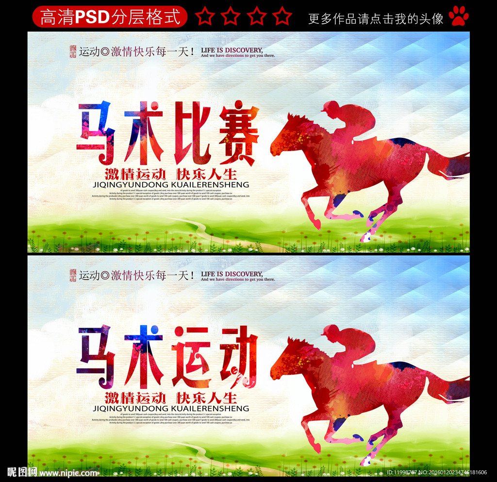 马术