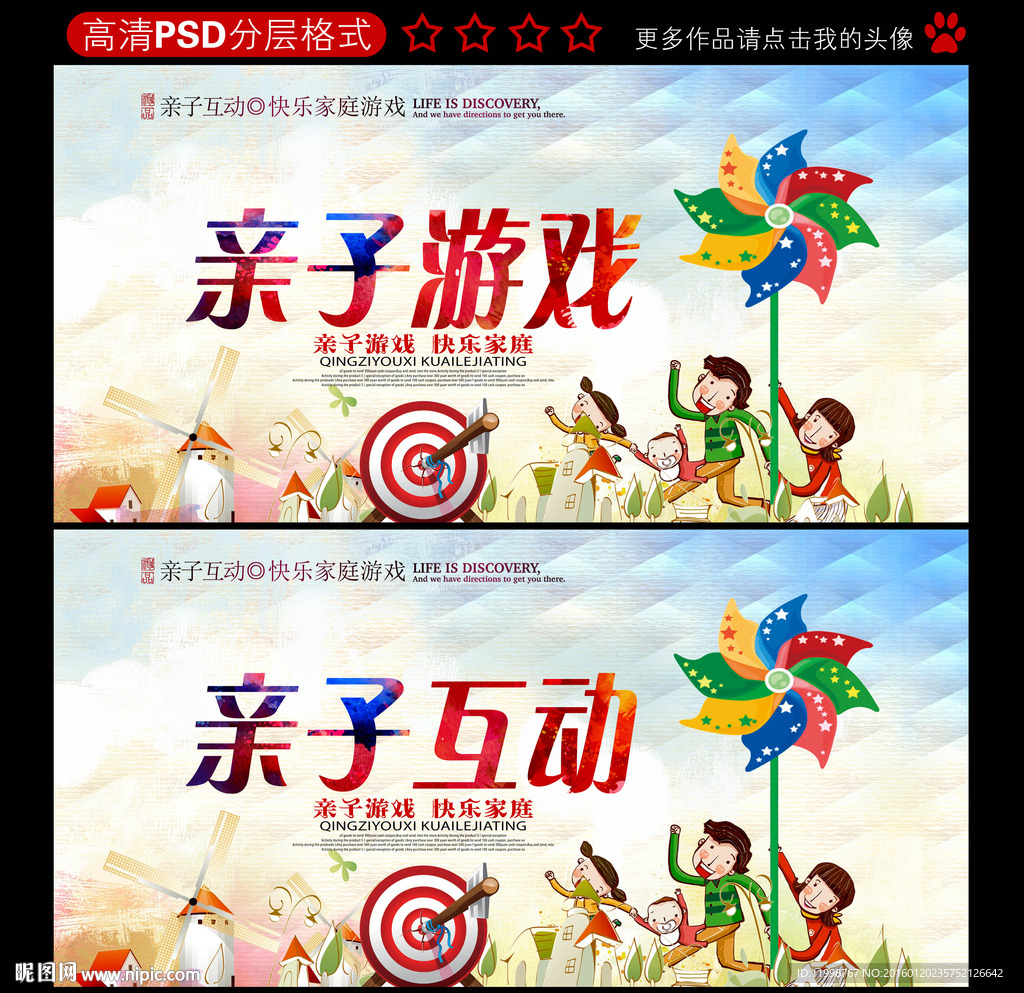 亲子游戏