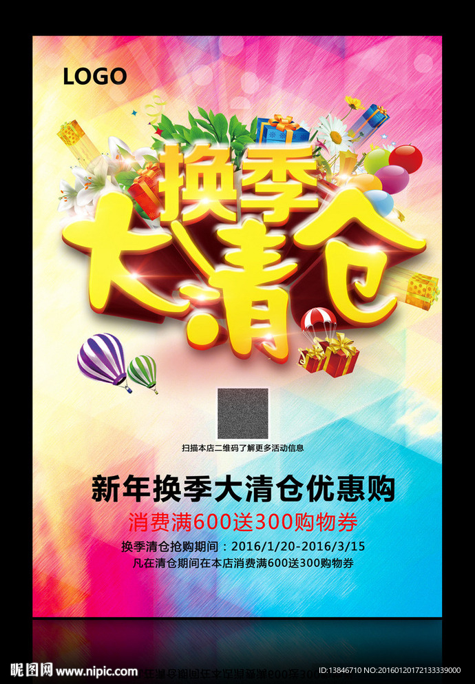 年终大清仓宣传单页彩页DM设计