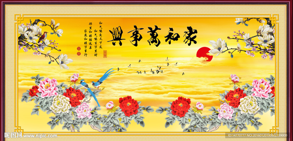 花鸟装饰画 家和万事兴