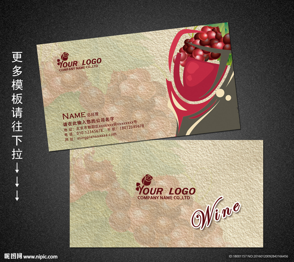 红酒名片