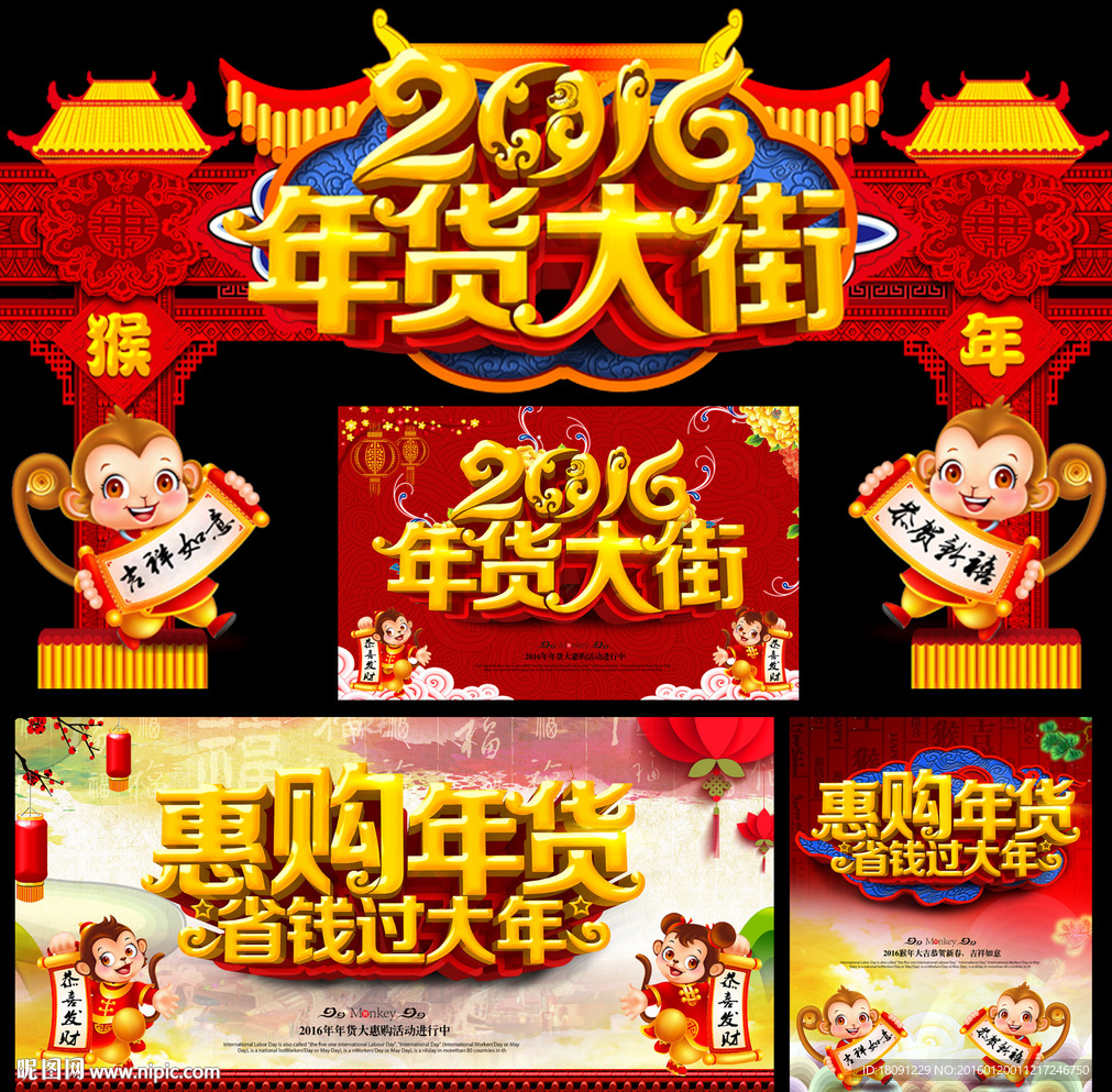 年货