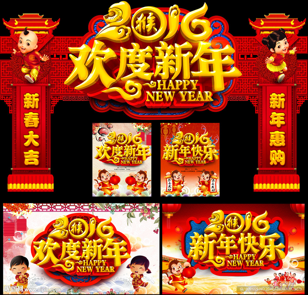 新年