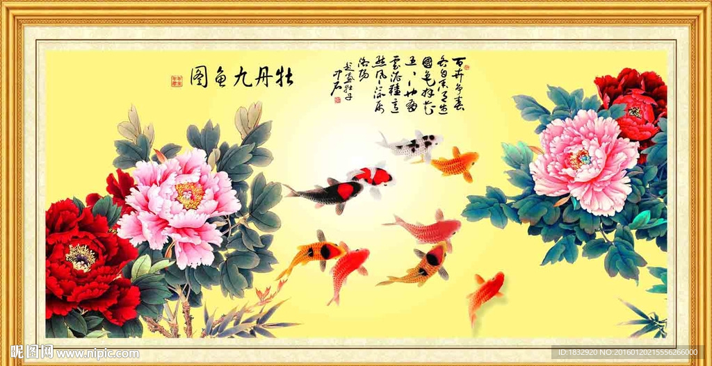 牡丹九鱼图