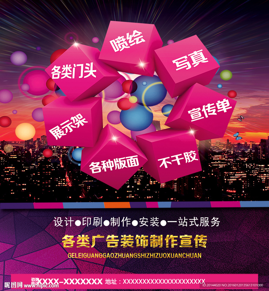 广告装修创意宣传图
