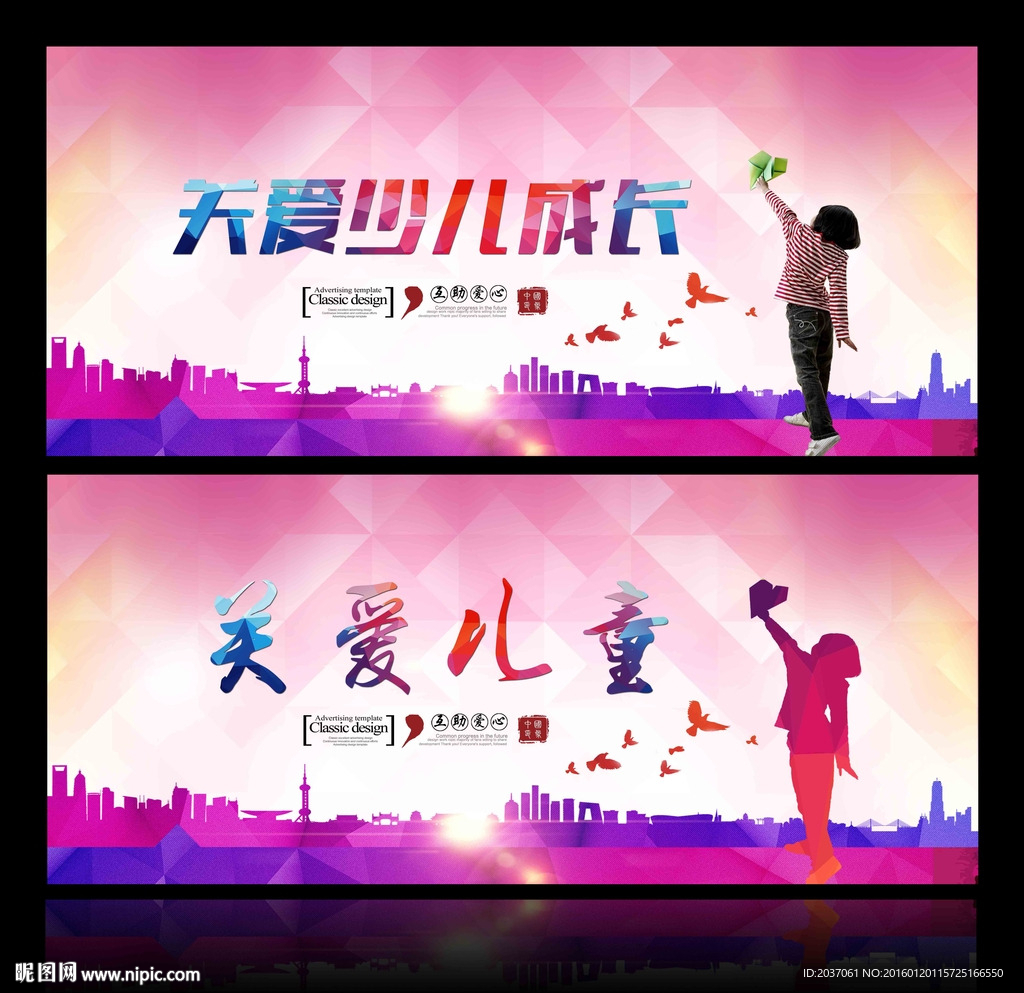 关爱儿童