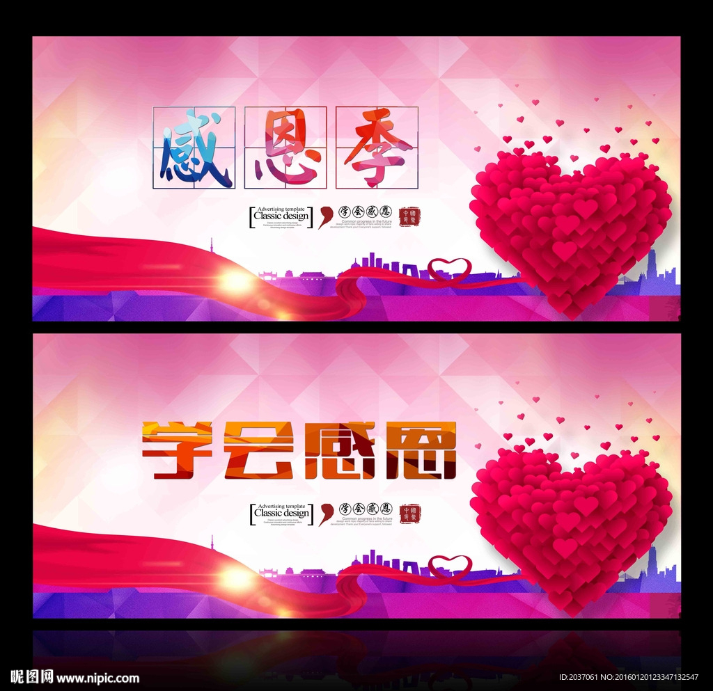 感恩