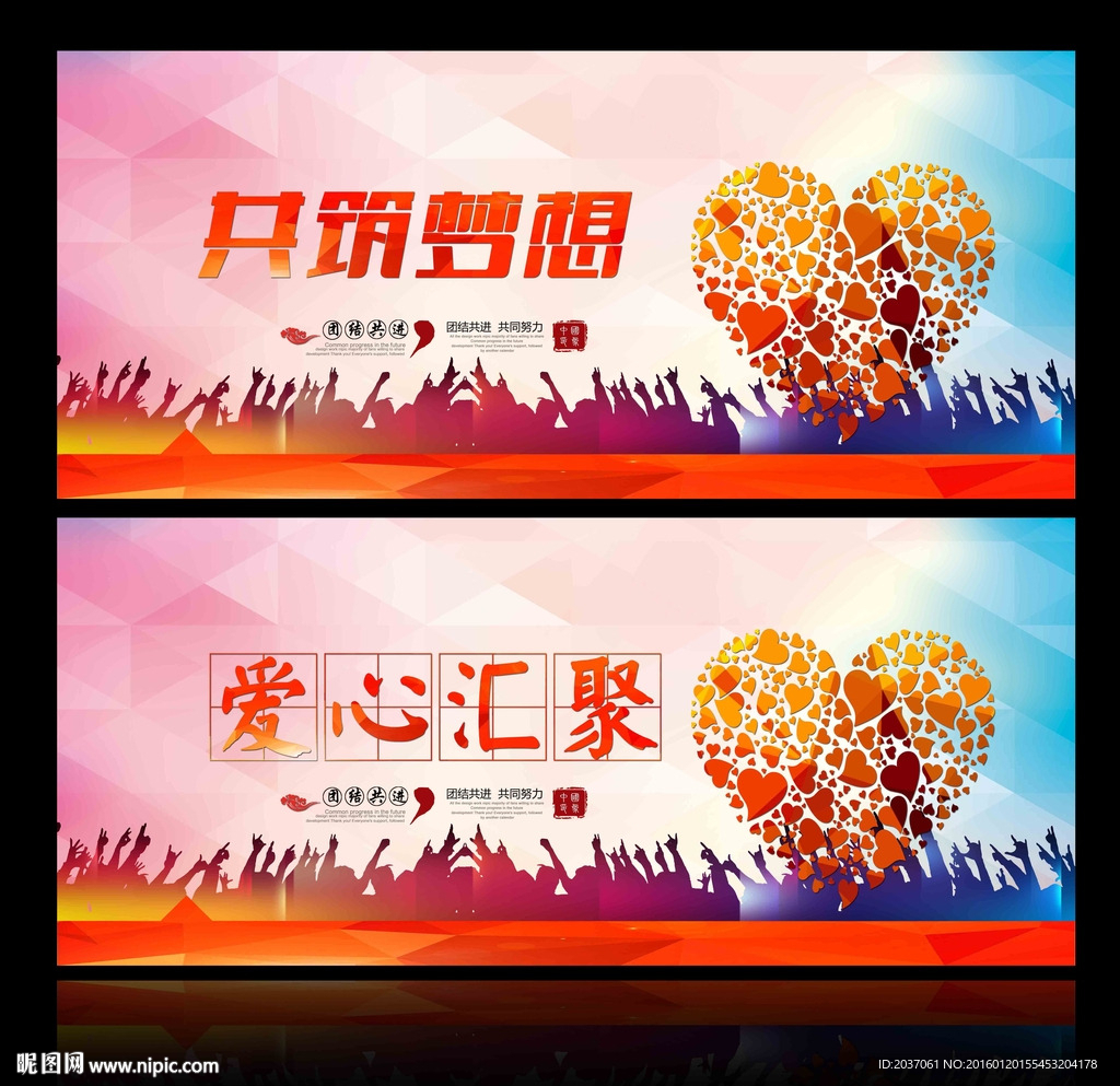 爱心汇聚 公益