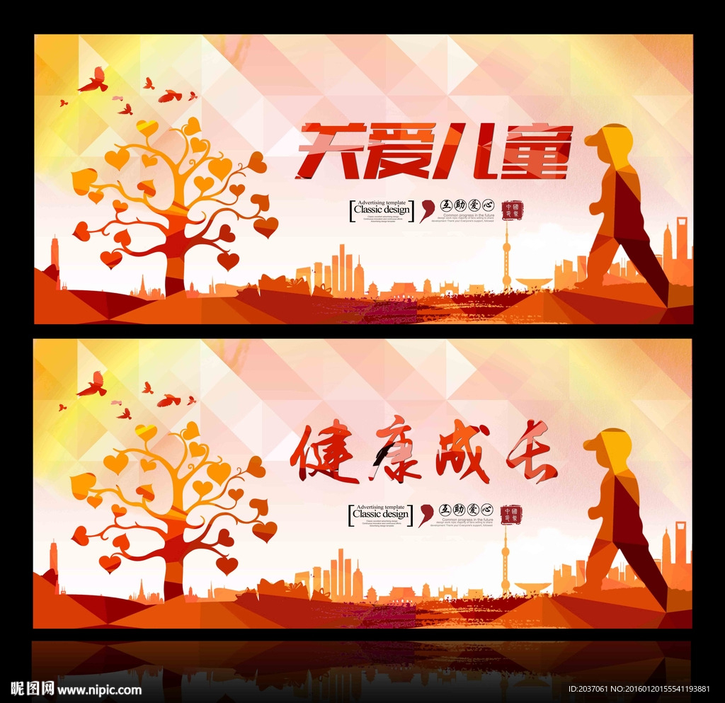 关爱儿童