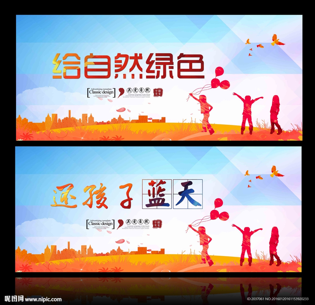 还孩子一片蓝天