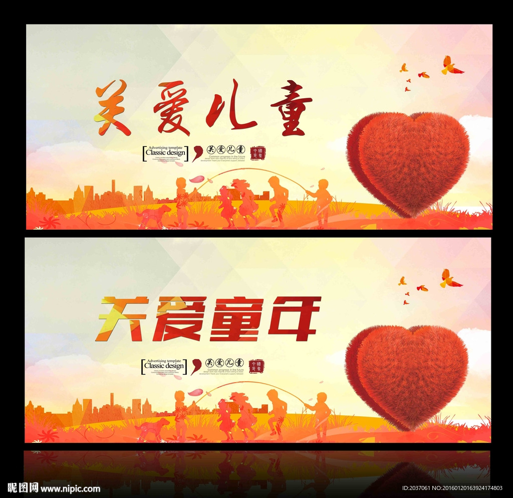 关爱儿童