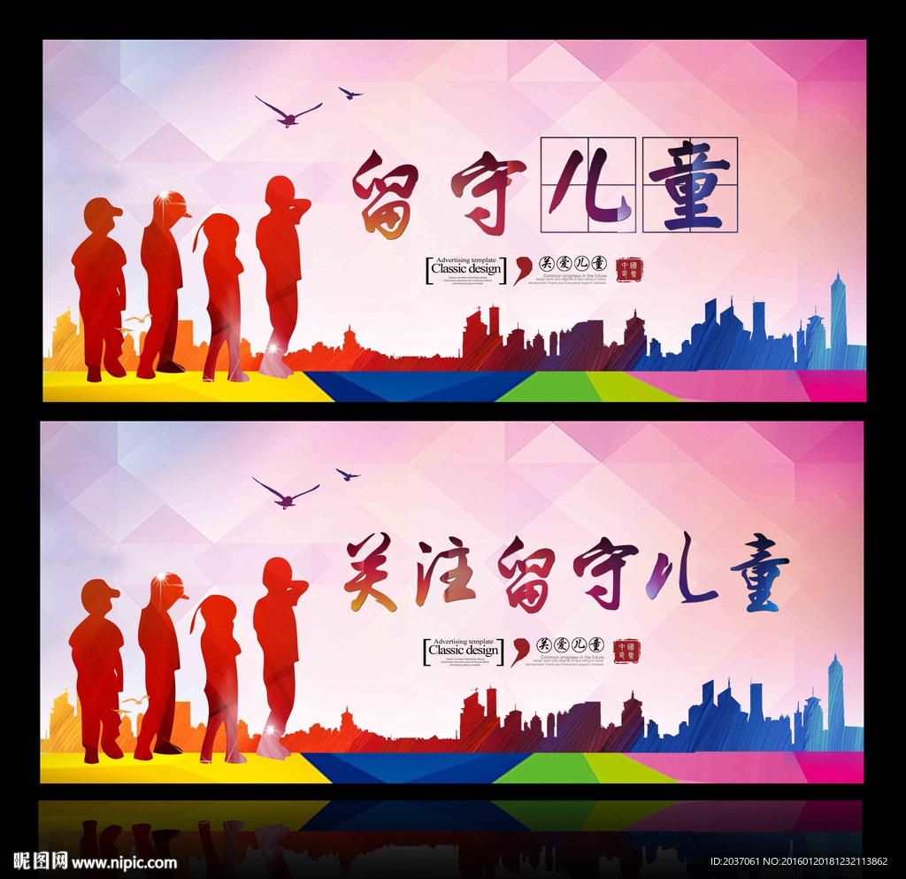 关爱儿童