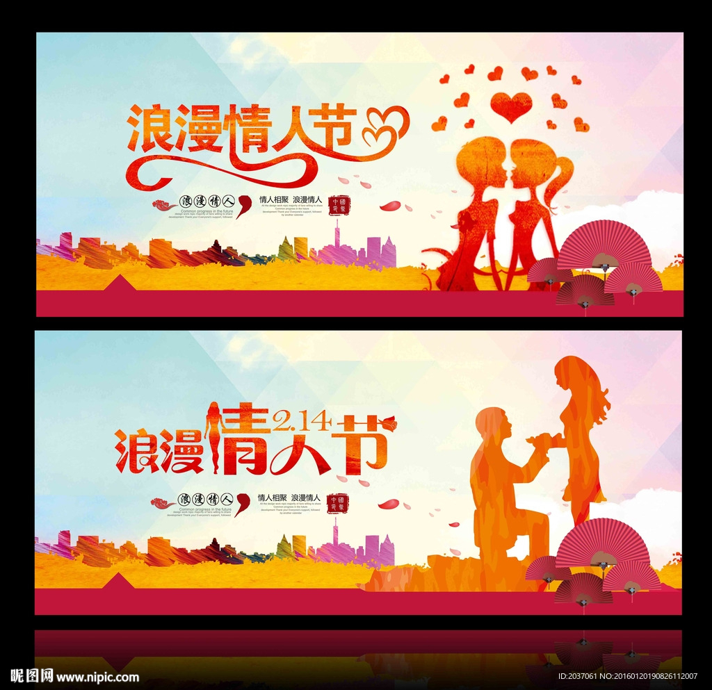 情人节