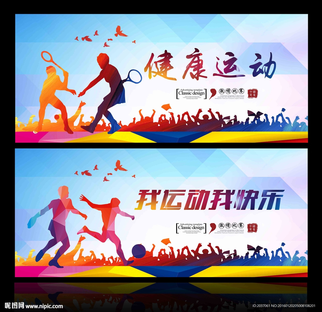 我运动我快乐