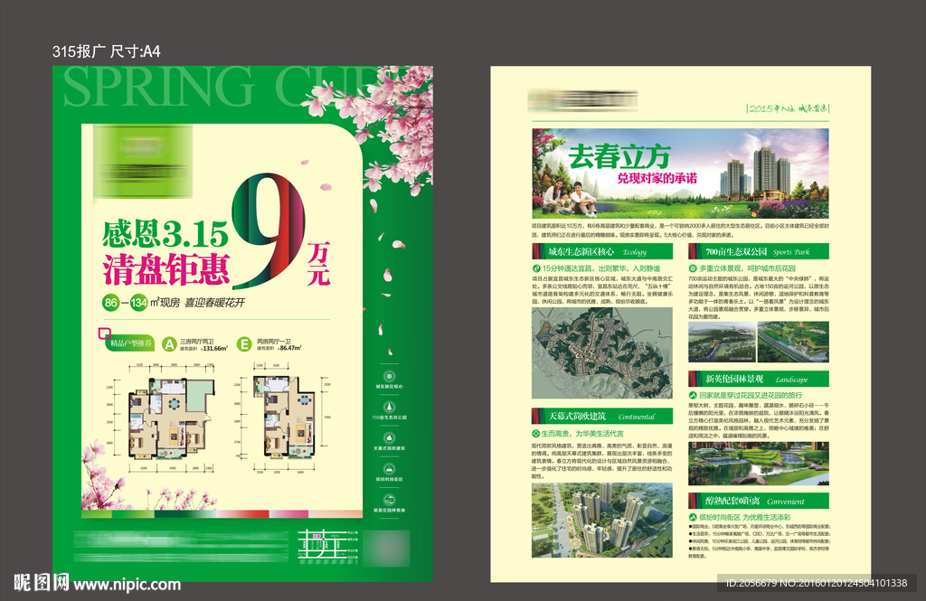 房地产春天报广