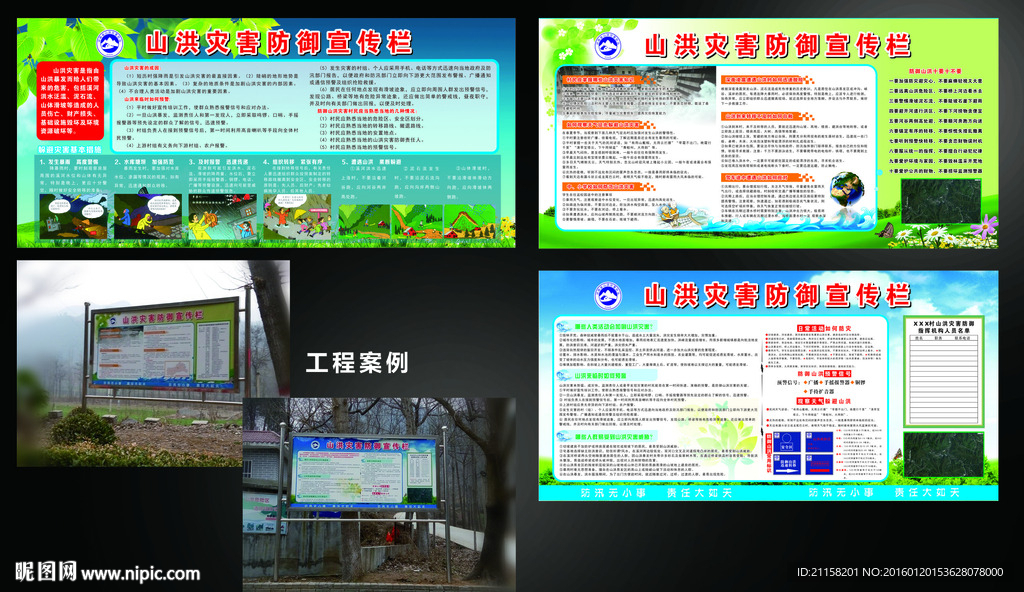 山洪灾害防御 知识宣传
