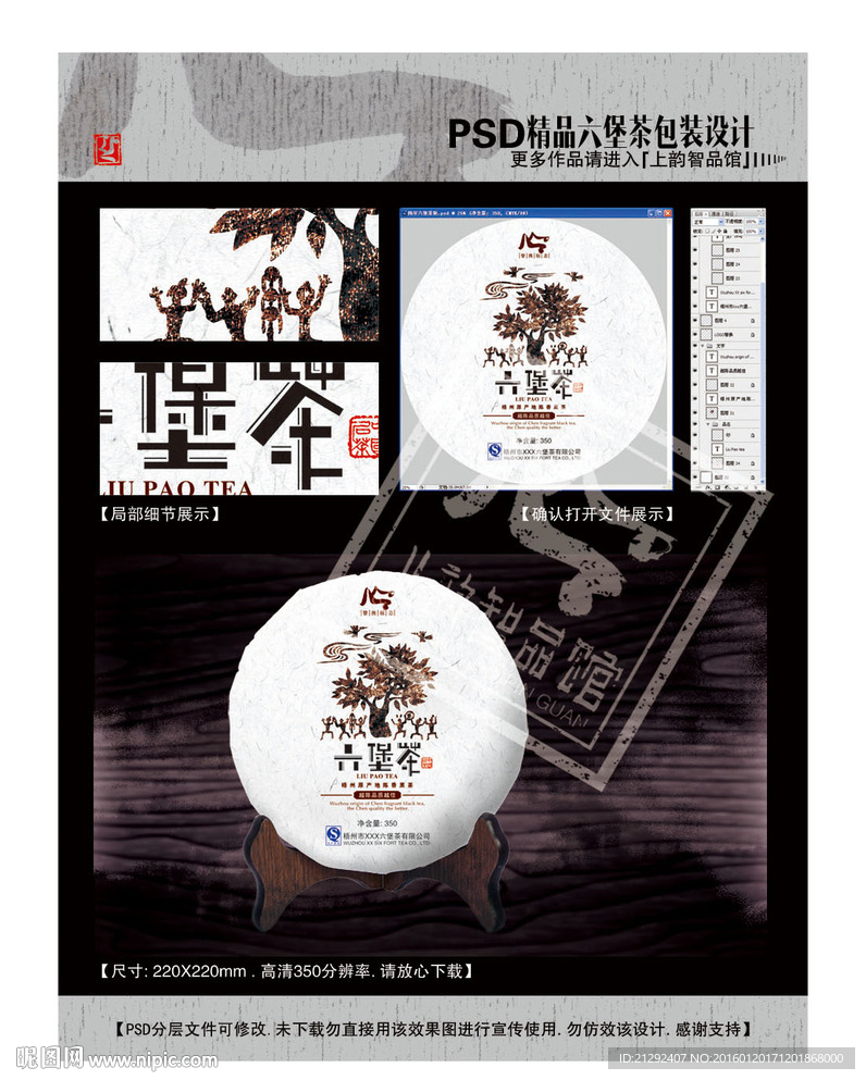 红韵六堡茶饼(平面分层图)