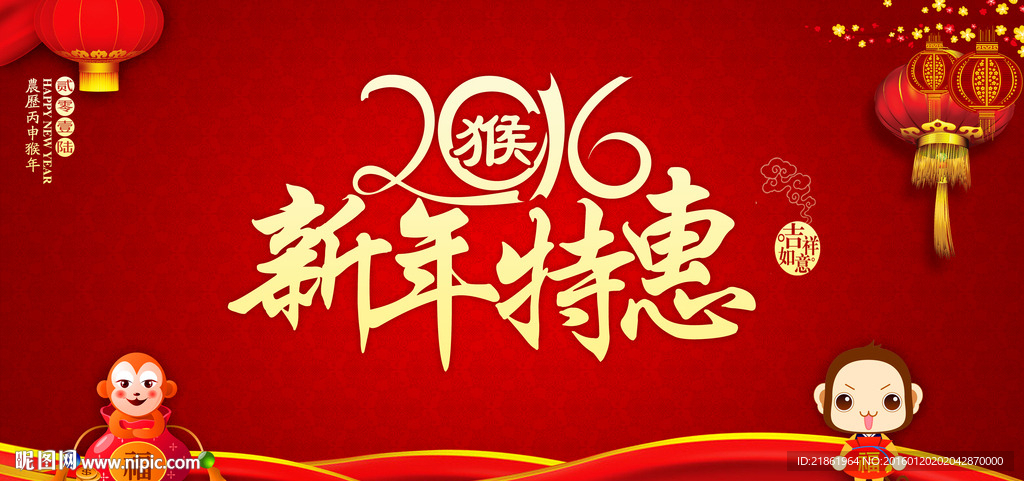 2016新年特惠