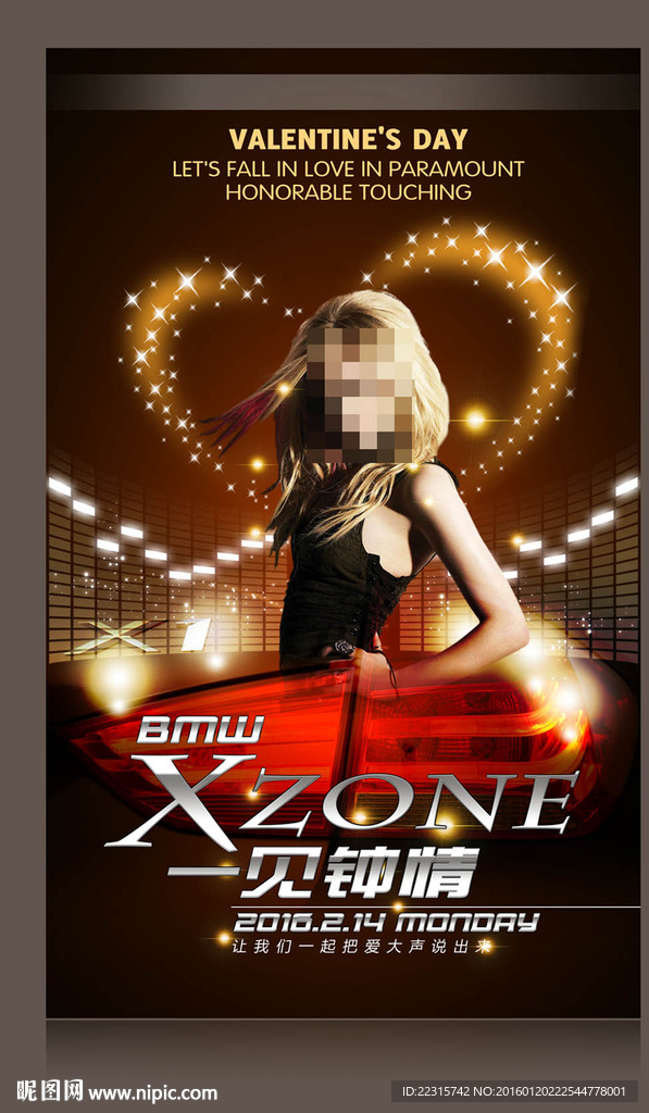 酒吧情人节海报设计