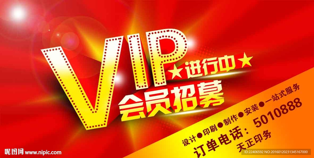 vip会员