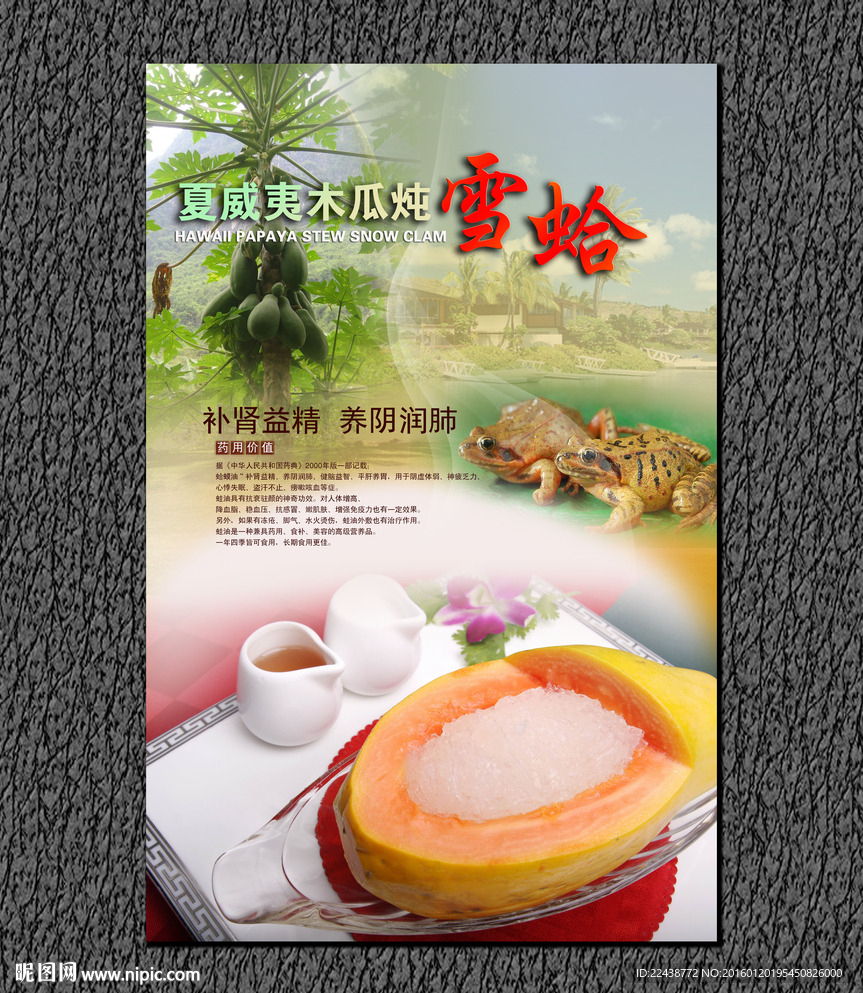 夏威夷木瓜炖雪蛤