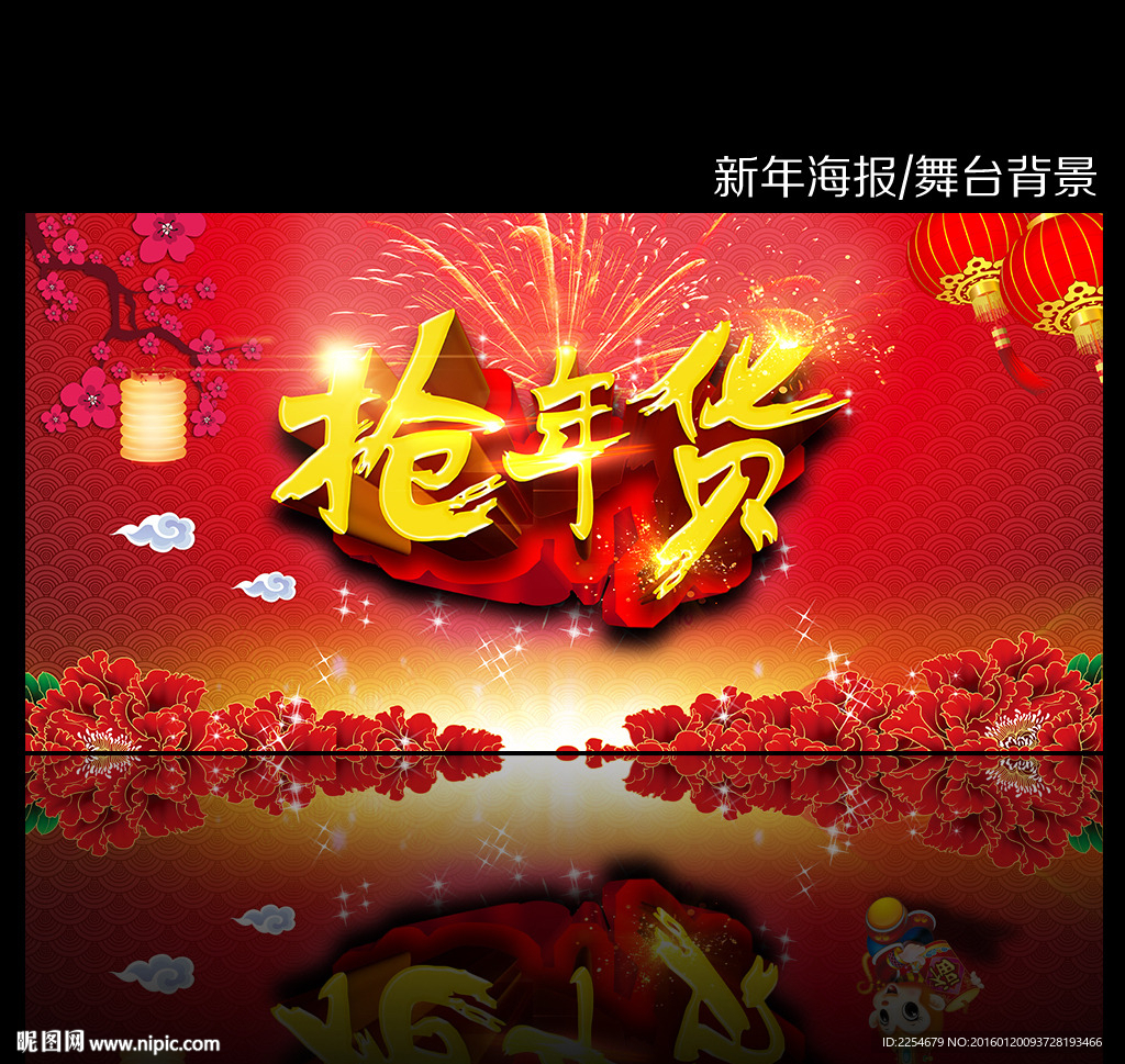 抢年货
