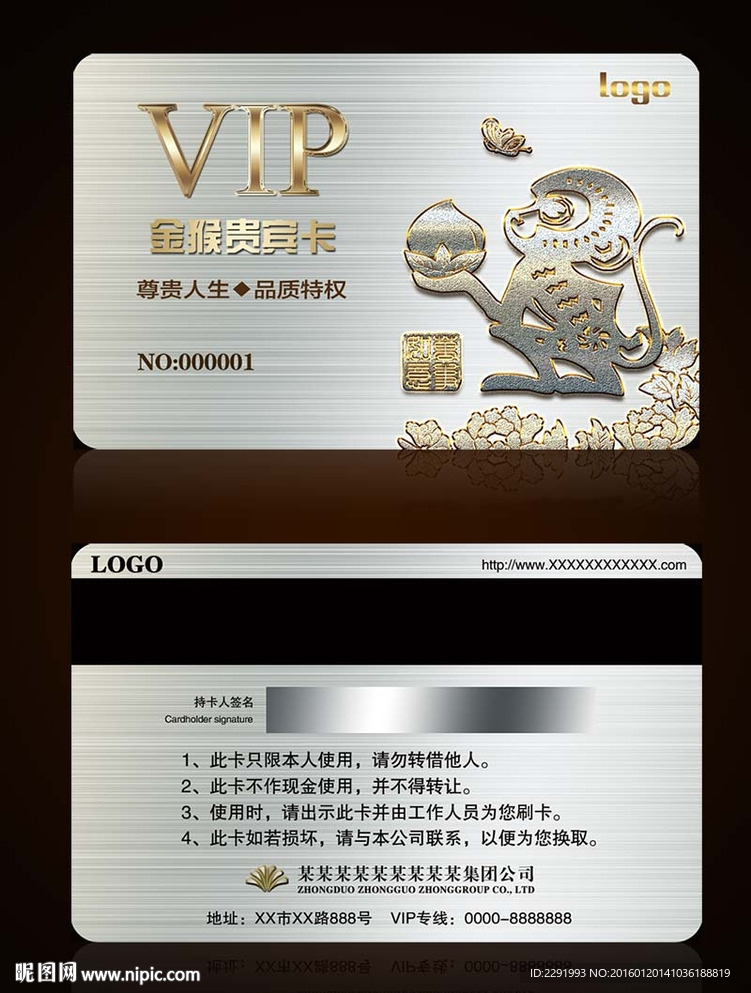 金猴VIP贵宾卡