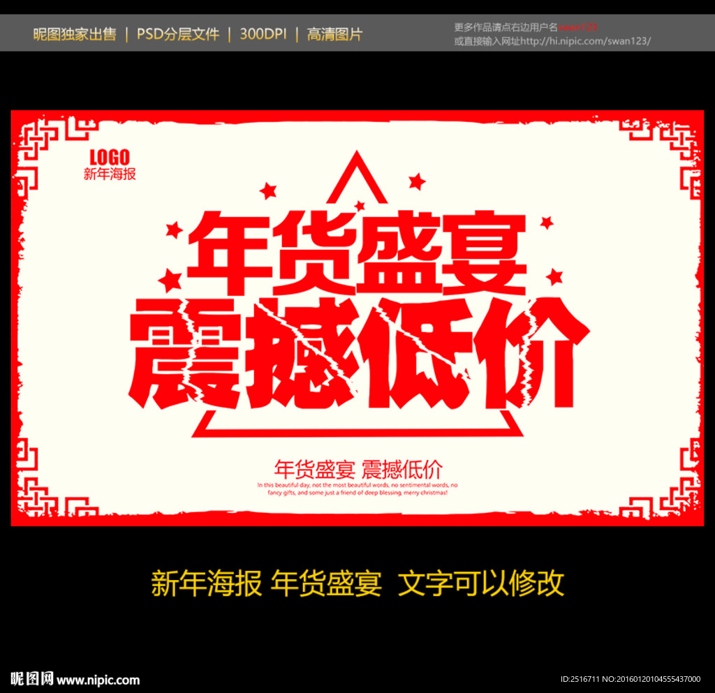年货盛宴
