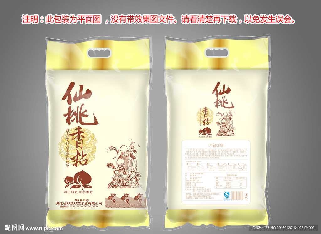 仙桃香粘米包装平面图
