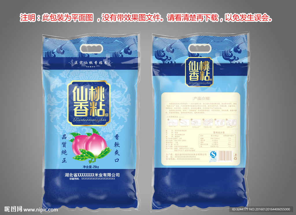 仙桃香米包装平面图