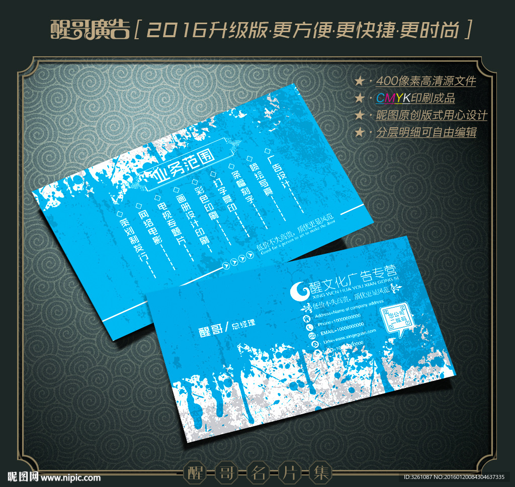 广告公司名片
