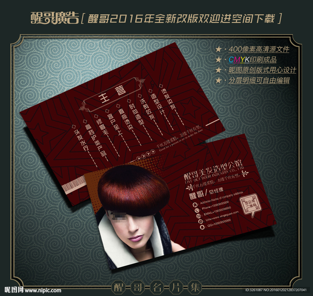 美发名片