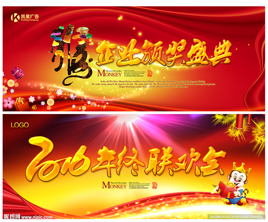 年会策划
